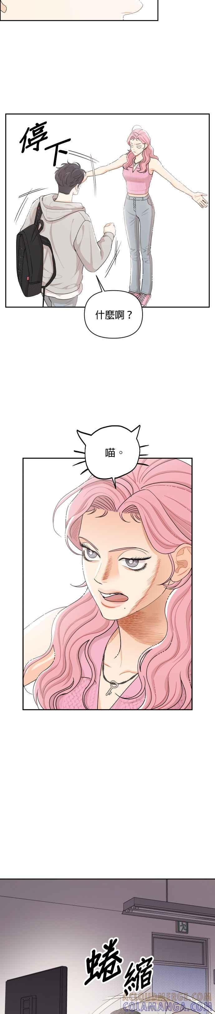 《就是那种筱珊关系》第31话 第7页