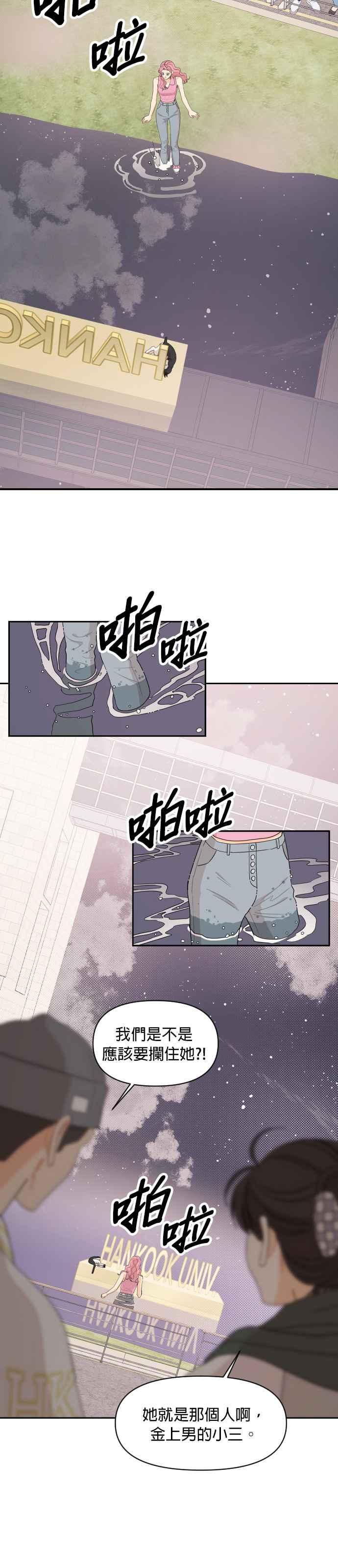 《就是那种筱珊关系》第31话 第18页
