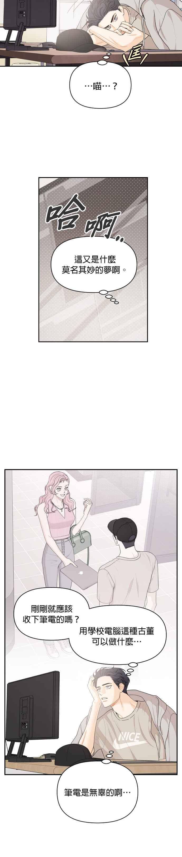 《就是那种筱珊关系》第31话 第8页