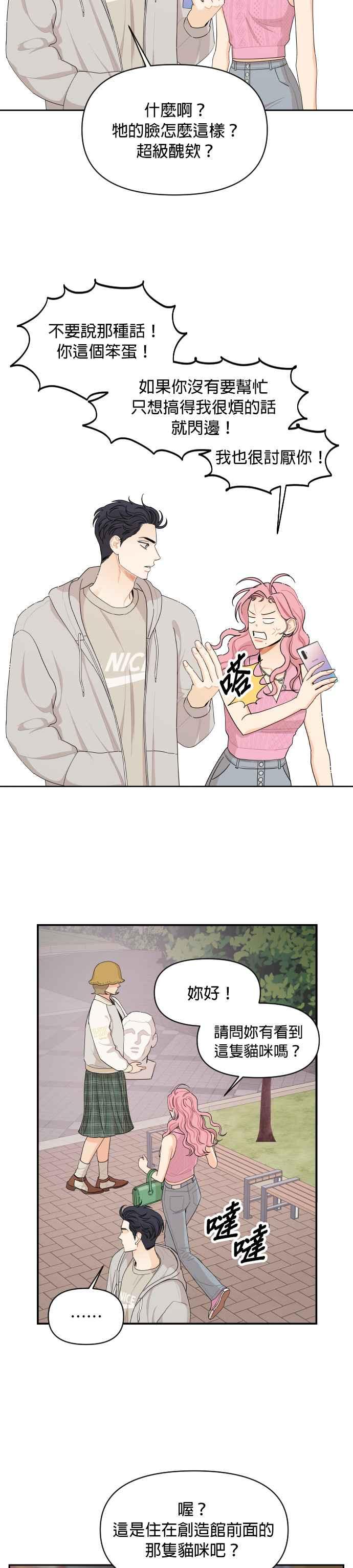 《就是那种筱珊关系》第31话 第12页