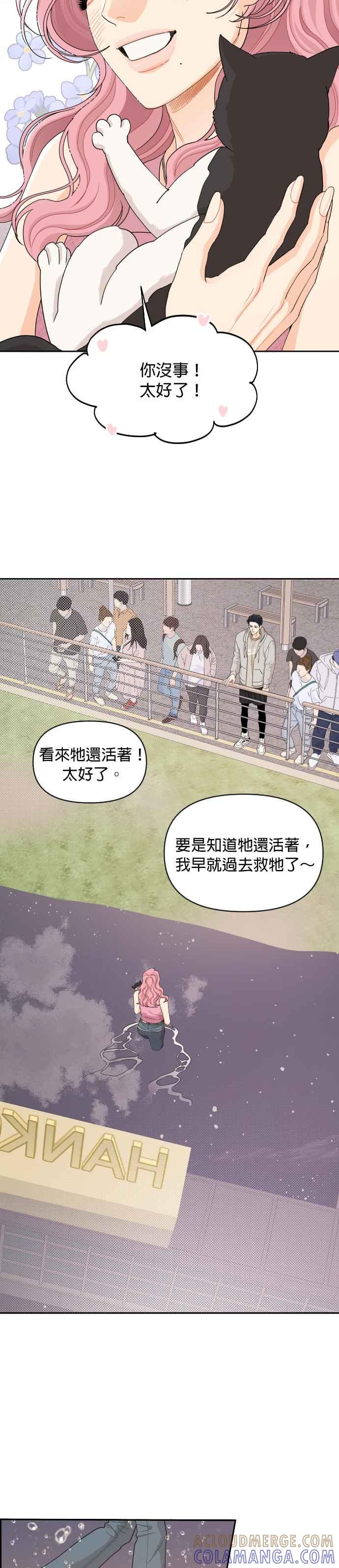 《就是那种筱珊关系》第31话 第21页