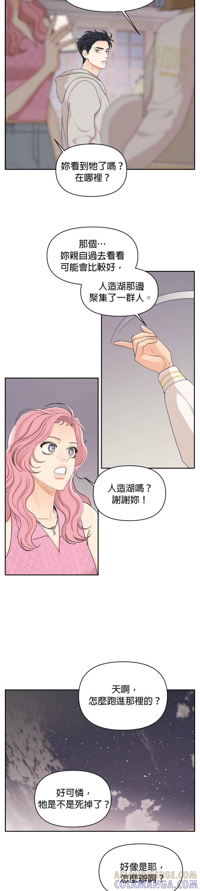 《就是那种筱珊关系》第31话 第13页