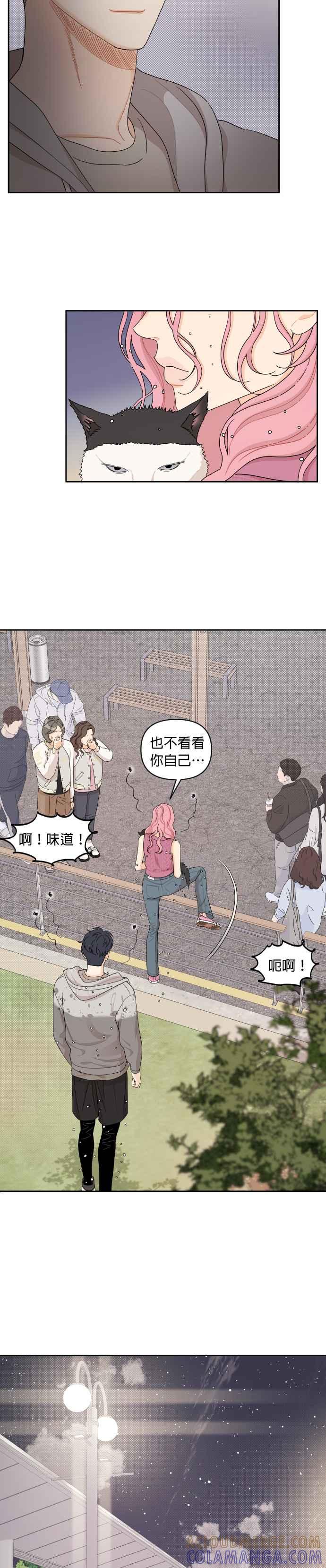 《就是那种筱珊关系》第32话 第5页