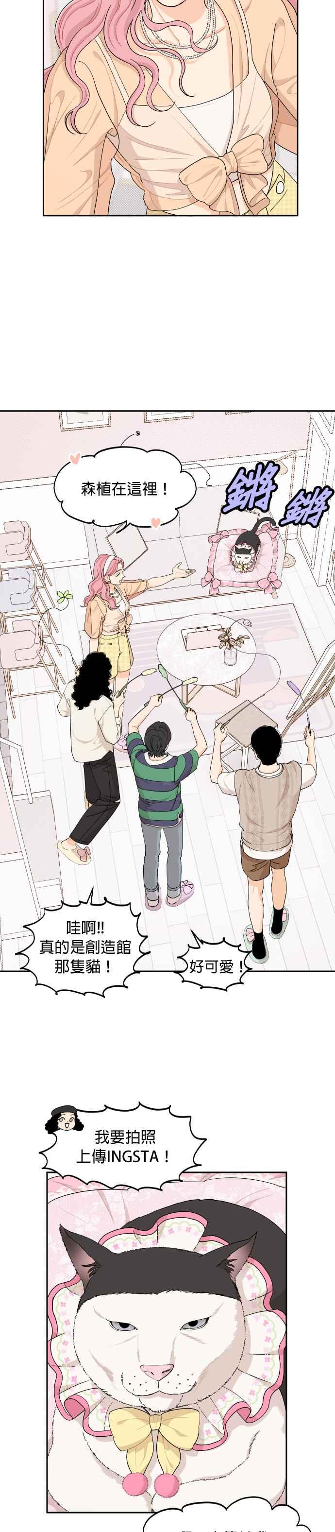《就是那种筱珊关系》第32话 第14页