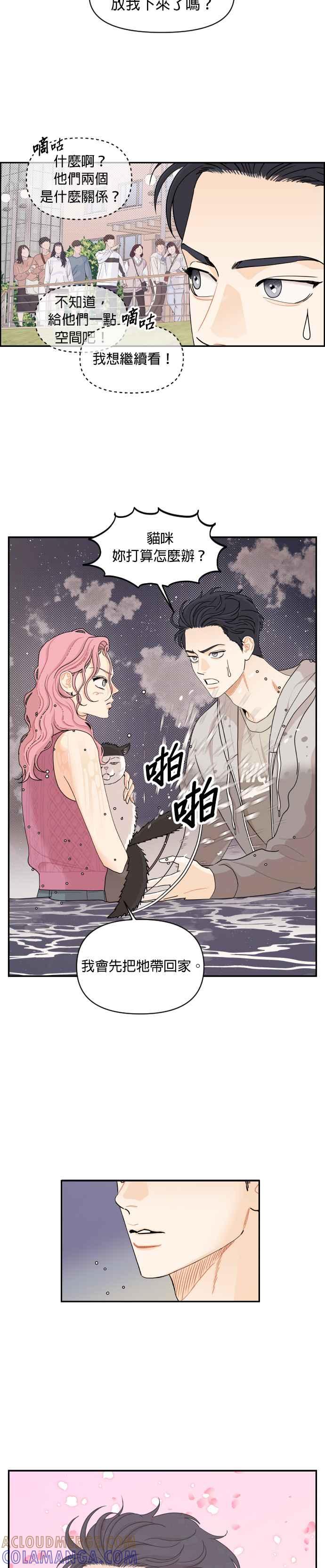 《就是那种筱珊关系》第32话 第3页