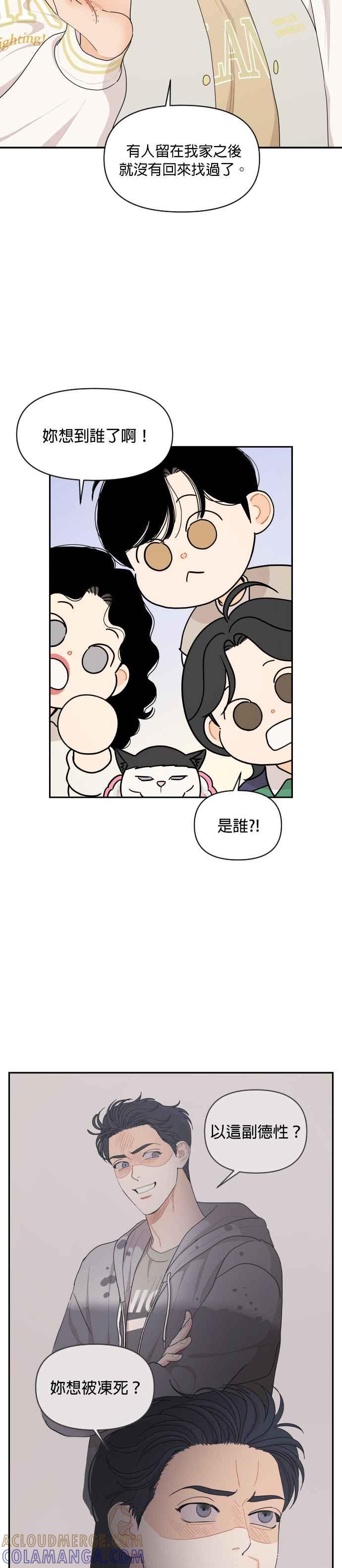 《就是那种筱珊关系》第32话 第23页
