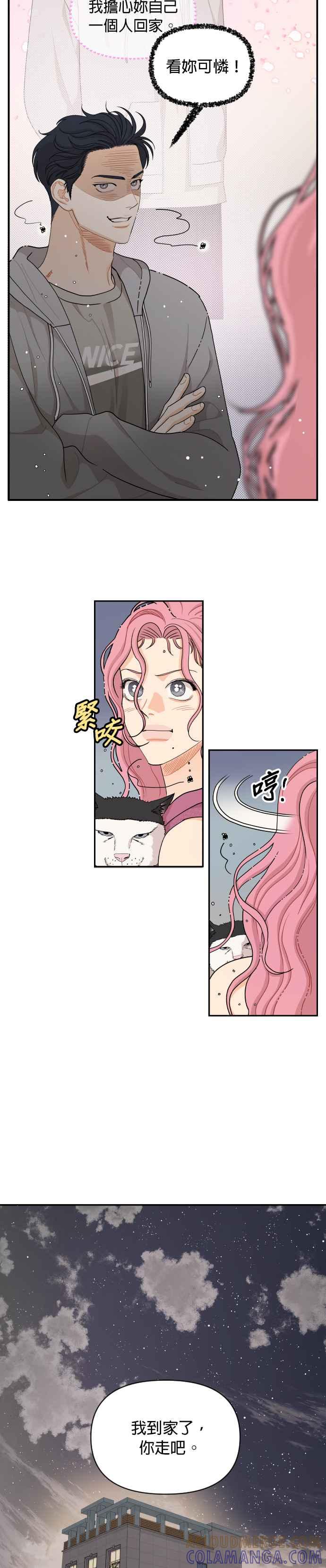《就是那种筱珊关系》第32话 第7页