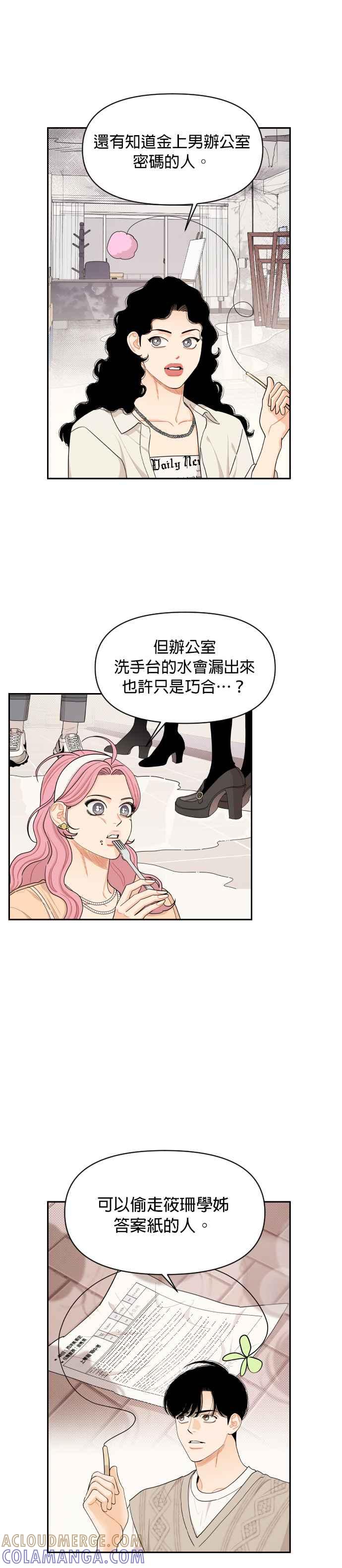 《就是那种筱珊关系》第32话 第17页