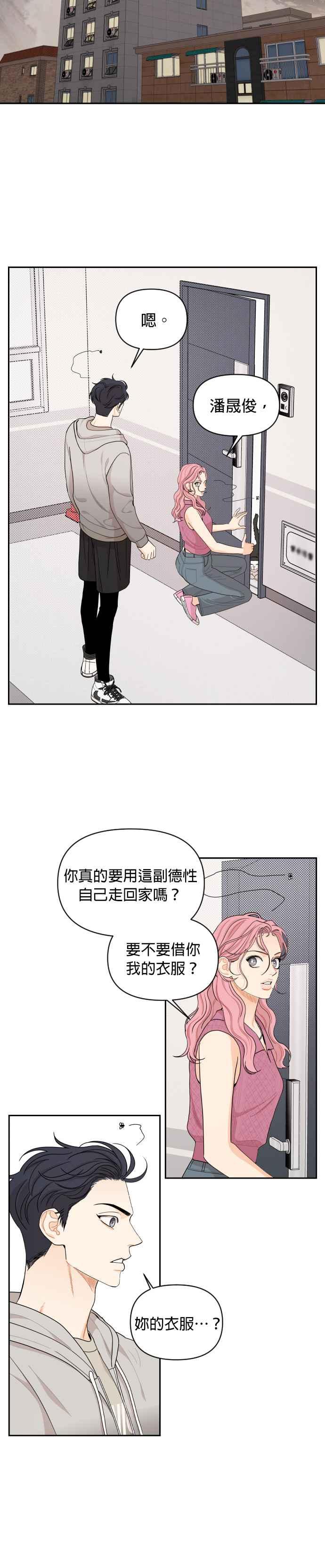 《就是那种筱珊关系》第32话 第8页