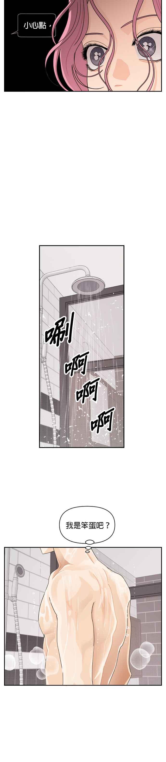 《就是那种筱珊关系》第32话 第12页