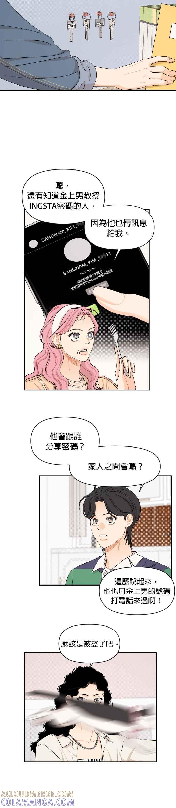 《就是那种筱珊关系》第32话 第19页