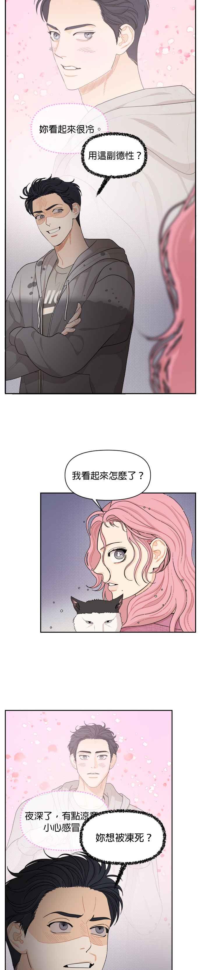 《就是那种筱珊关系》第32话 第4页