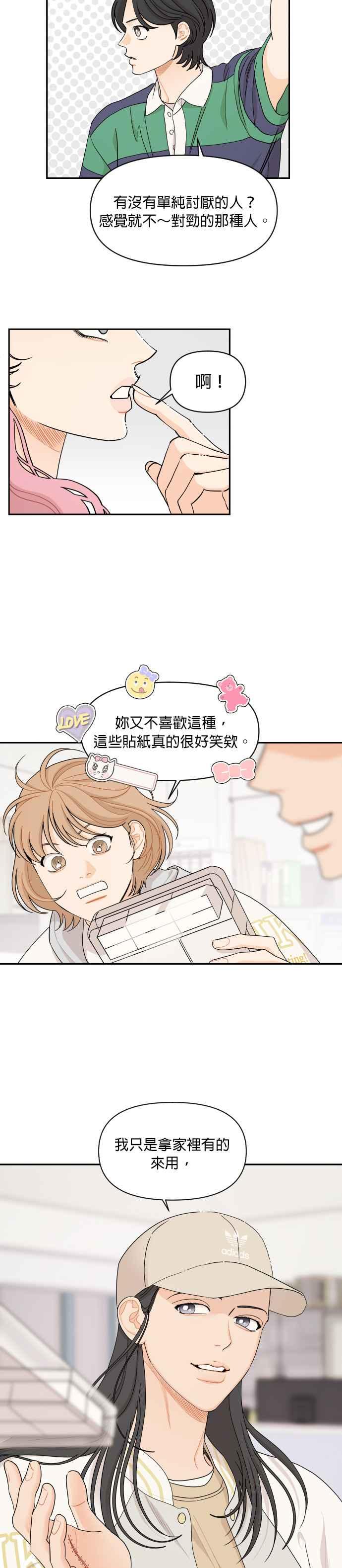 《就是那种筱珊关系》第32话 第22页