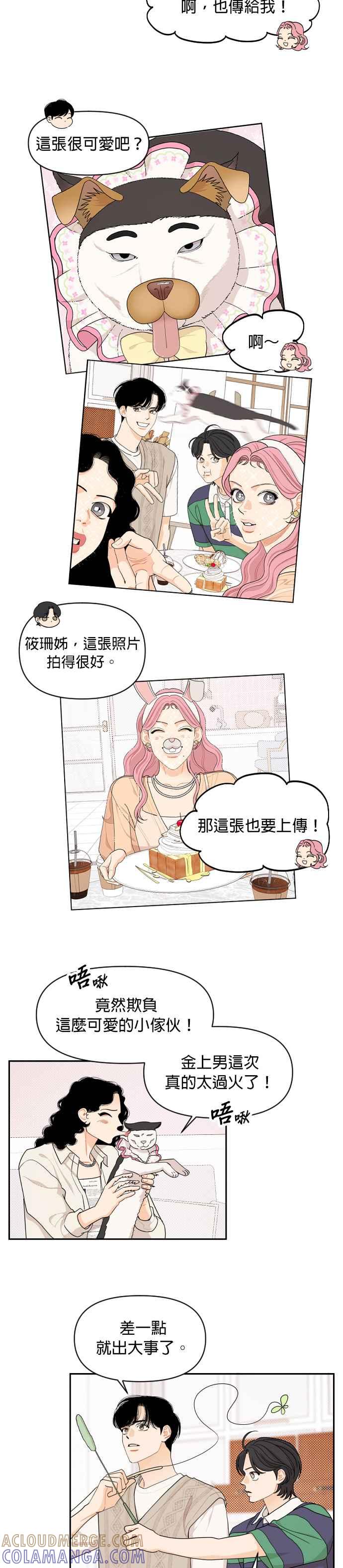 《就是那种筱珊关系》第32话 第15页