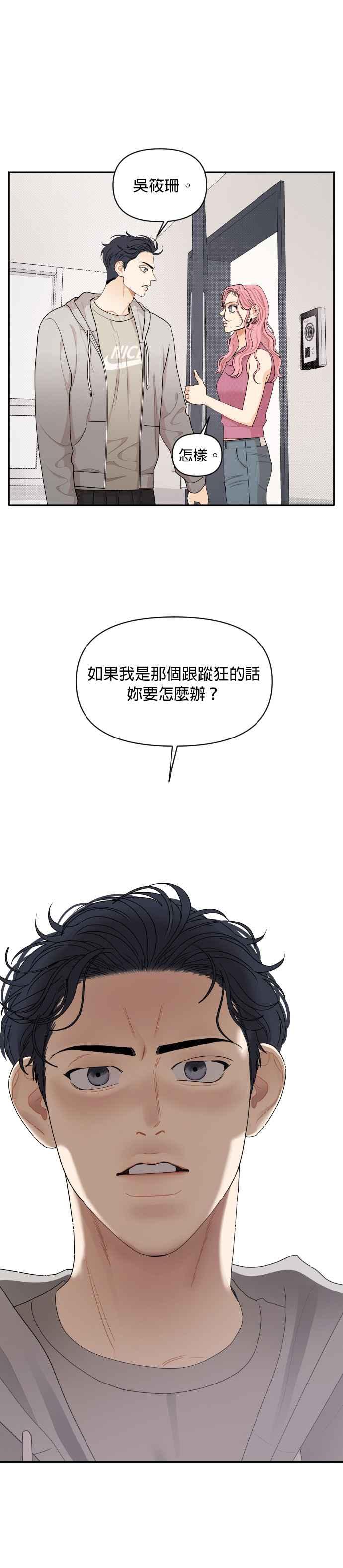 《就是那种筱珊关系》第32话 第10页