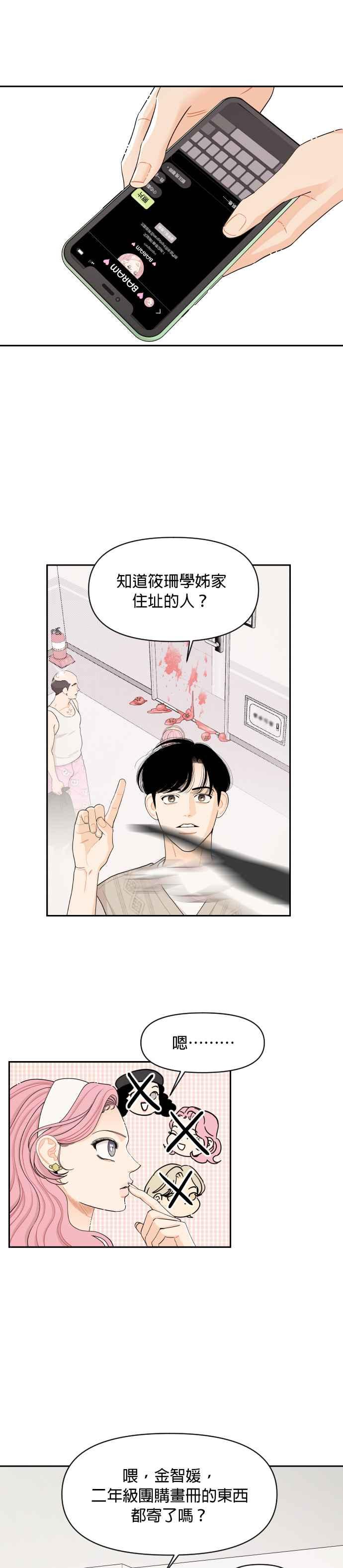 《就是那种筱珊关系》第32话 第20页