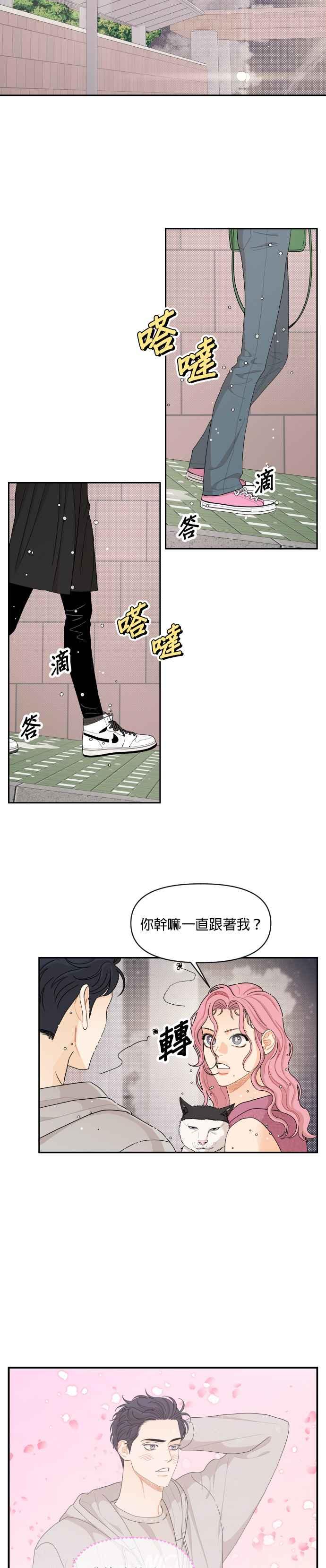 《就是那种筱珊关系》第32话 第6页