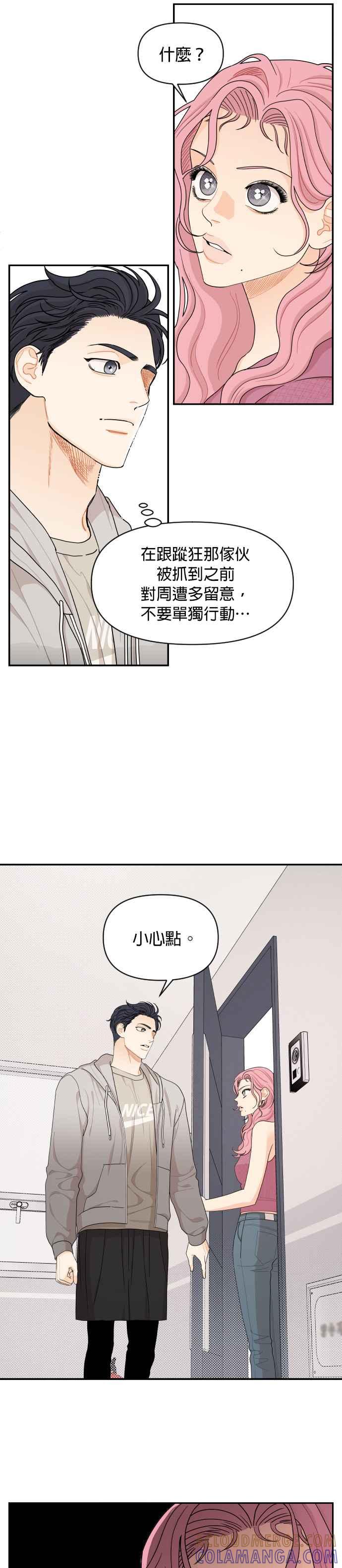 《就是那种筱珊关系》第32话 第11页