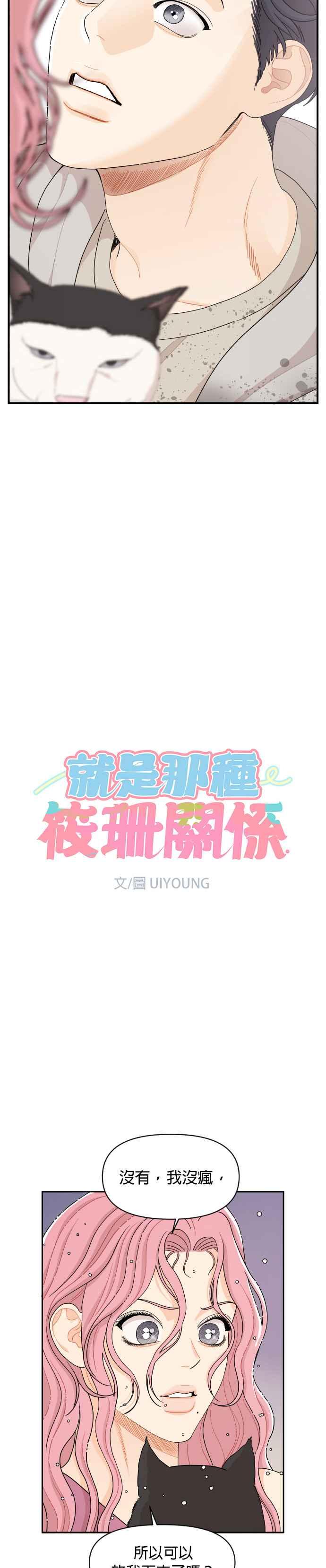 《就是那种筱珊关系》第32话 第2页