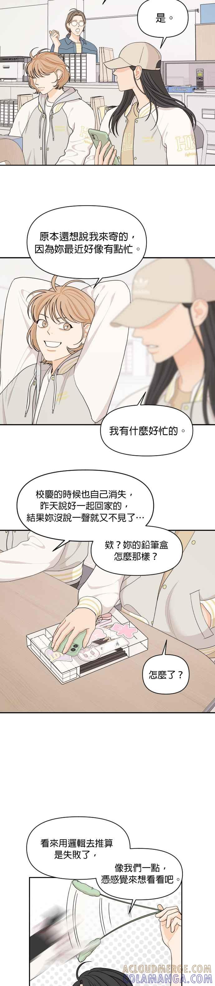 《就是那种筱珊关系》第32话 第21页