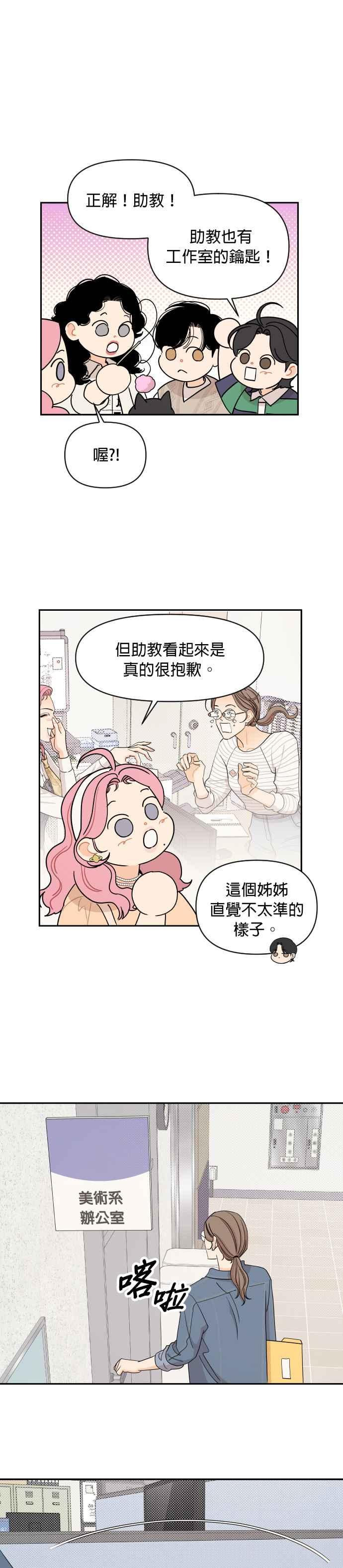 《就是那种筱珊关系》第32话 第18页