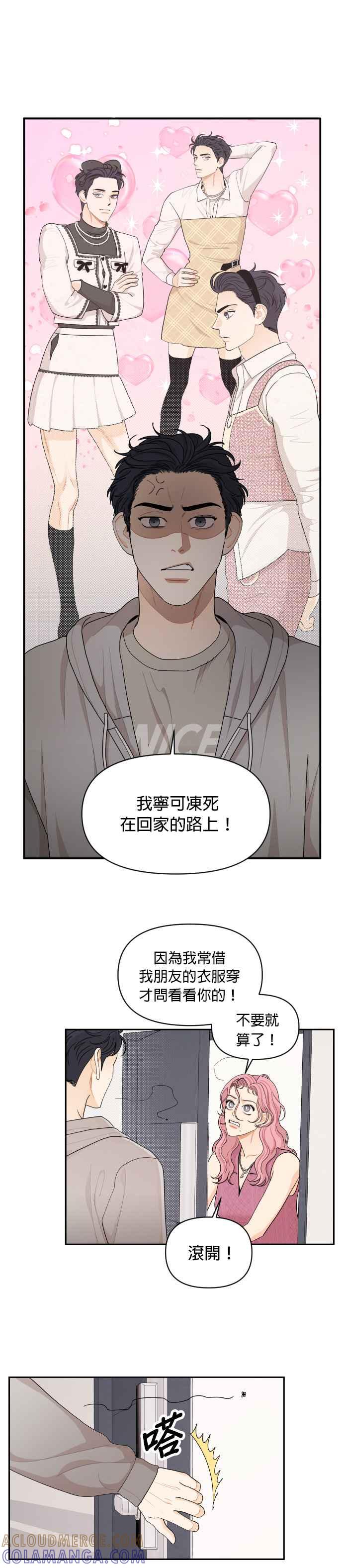 《就是那种筱珊关系》第32话 第9页