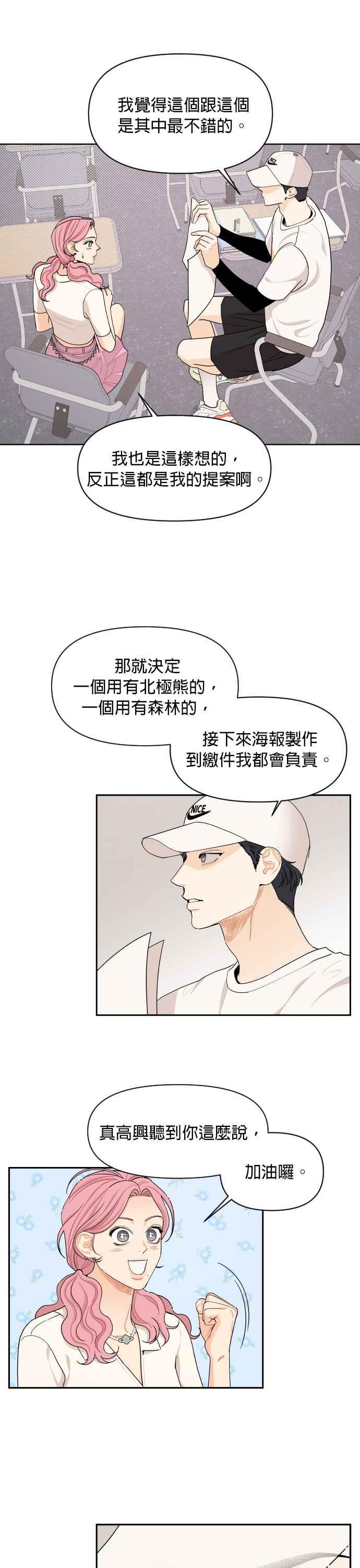 《就是那种筱珊关系》第33话 第10页