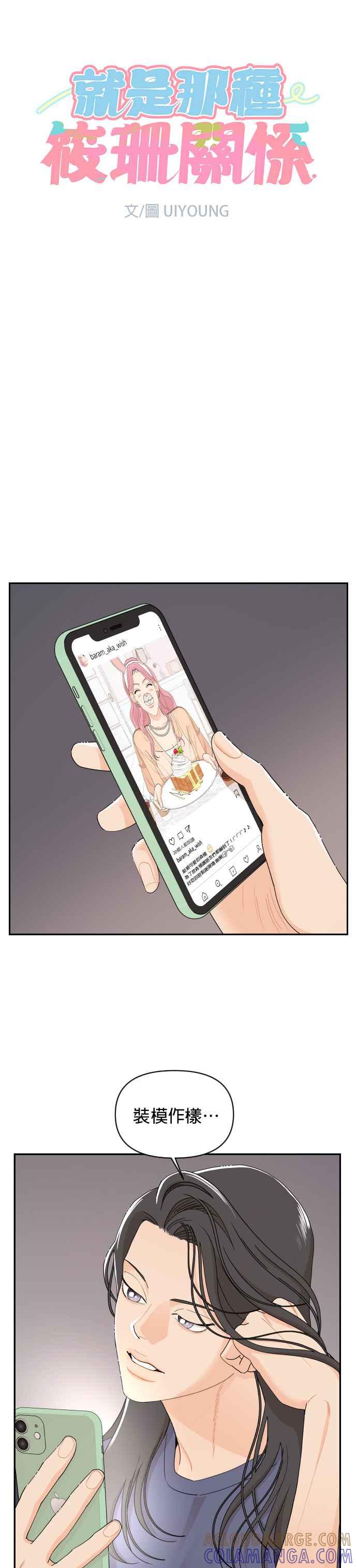 《就是那种筱珊关系》第33话 第5页