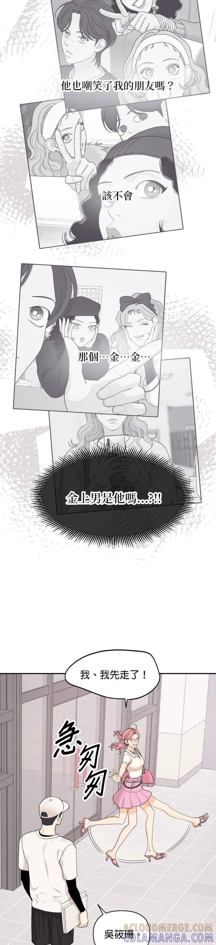 《就是那种筱珊关系》第33话 第17页