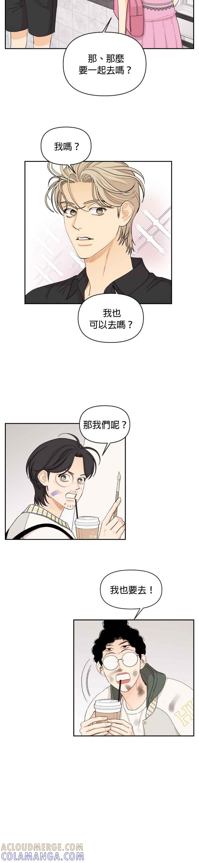 《就是那种筱珊关系》第33话 第23页