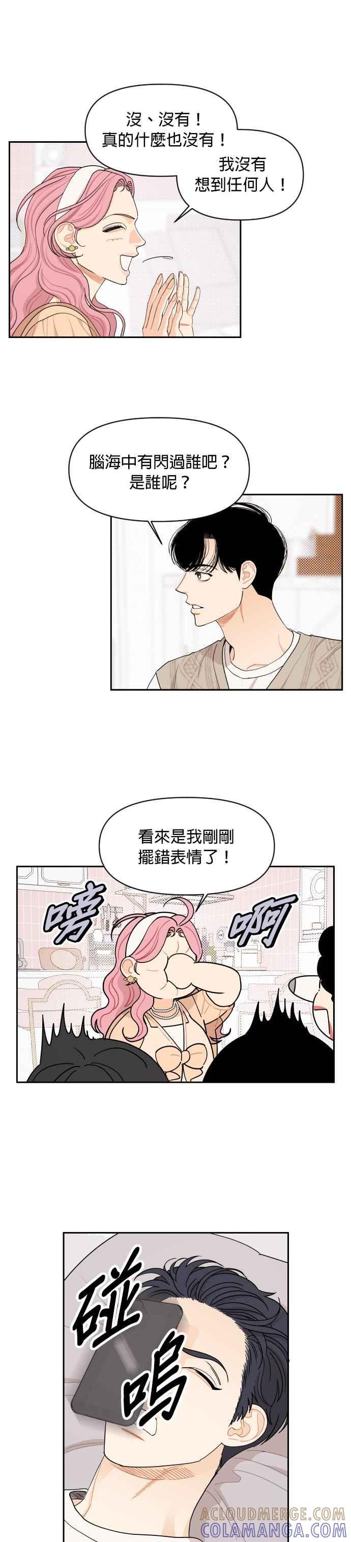《就是那种筱珊关系》第33话 第3页