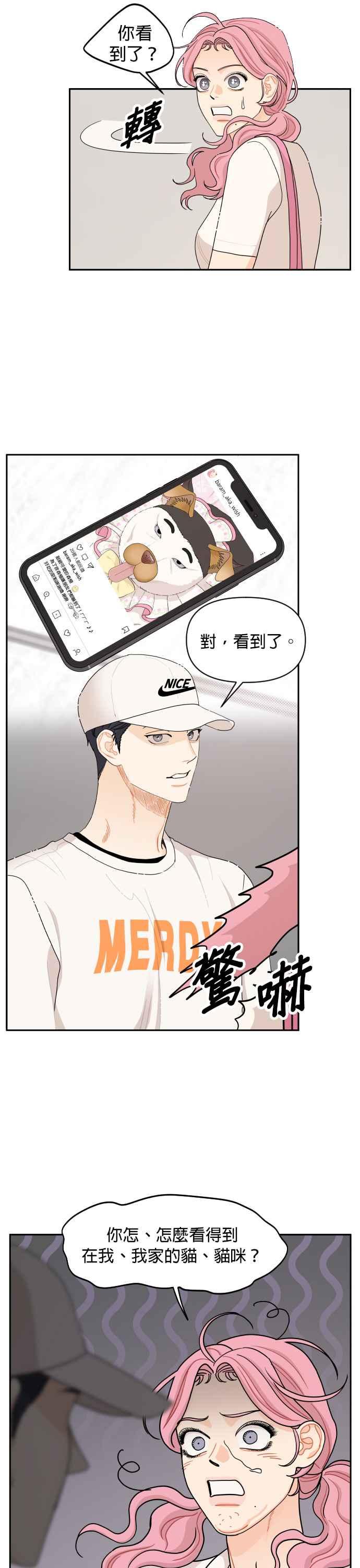 《就是那种筱珊关系》第33话 第14页