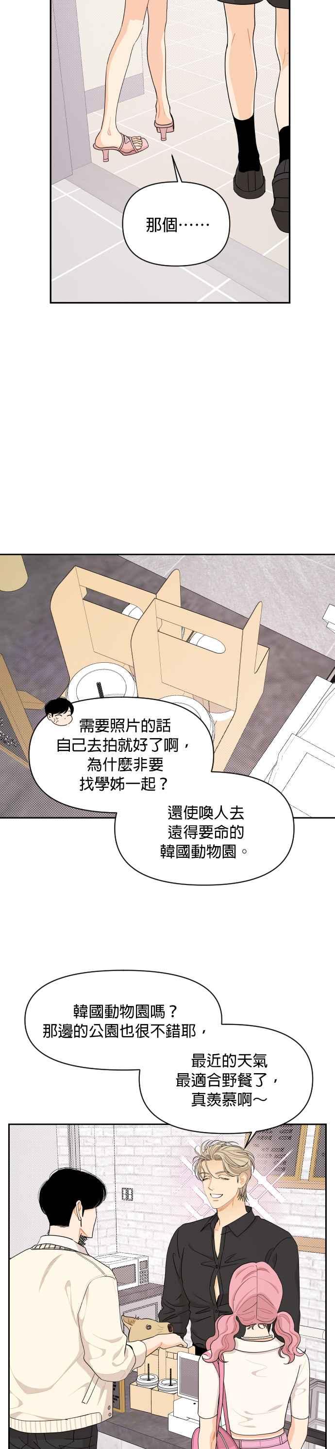 《就是那种筱珊关系》第33话 第22页