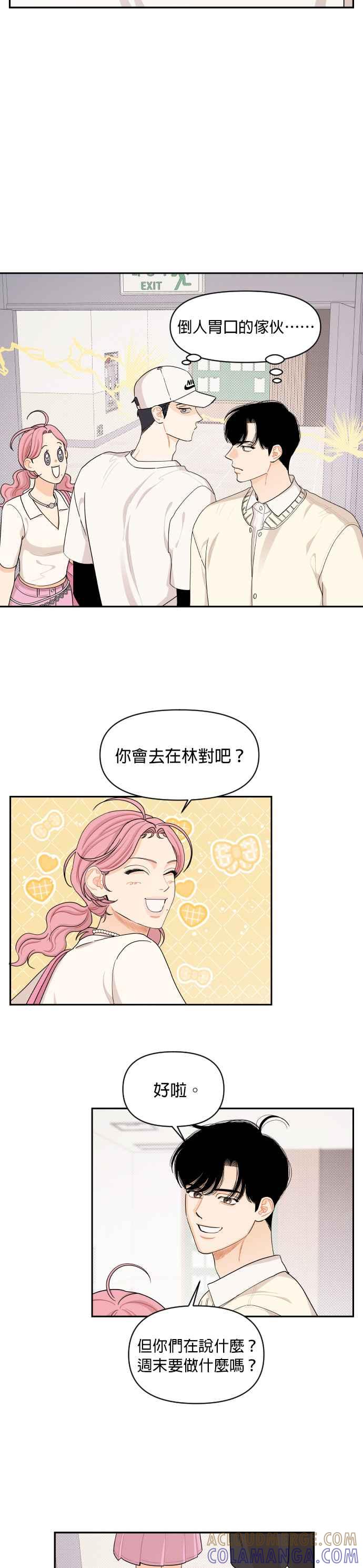《就是那种筱珊关系》第33话 第21页