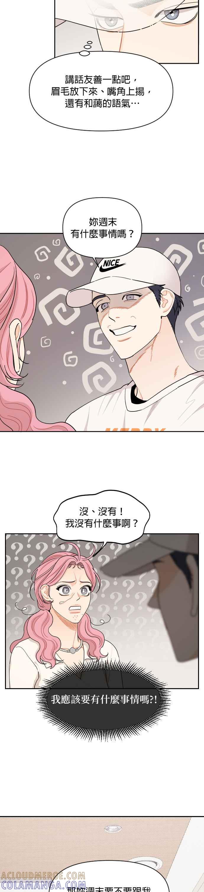 《就是那种筱珊关系》第33话 第11页