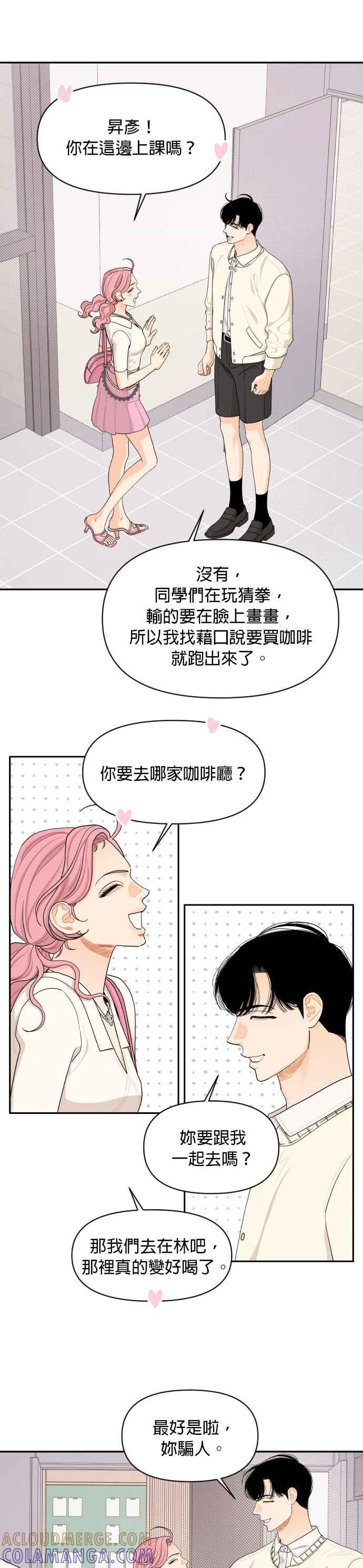 《就是那种筱珊关系》第33话 第19页