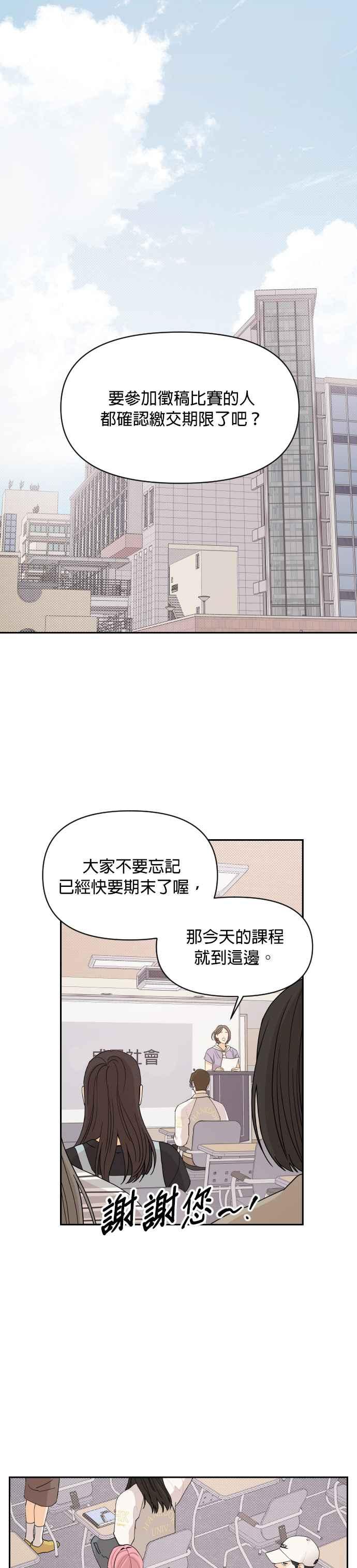 《就是那种筱珊关系》第33话 第8页