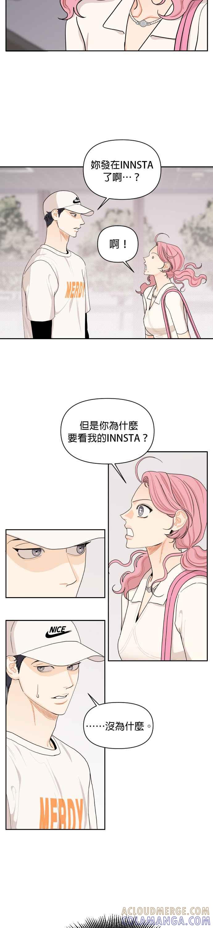 《就是那种筱珊关系》第33话 第15页