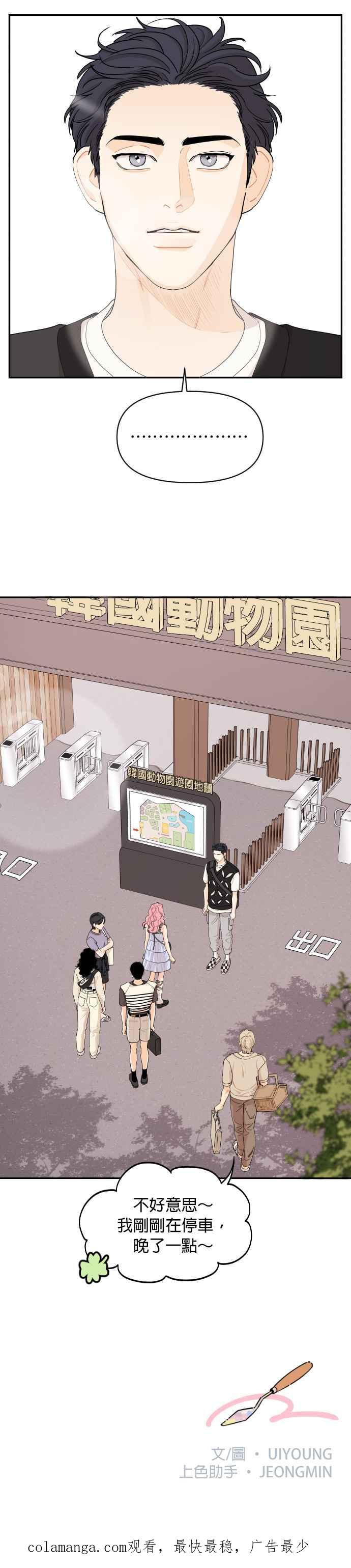 《就是那种筱珊关系》第33话 第24页