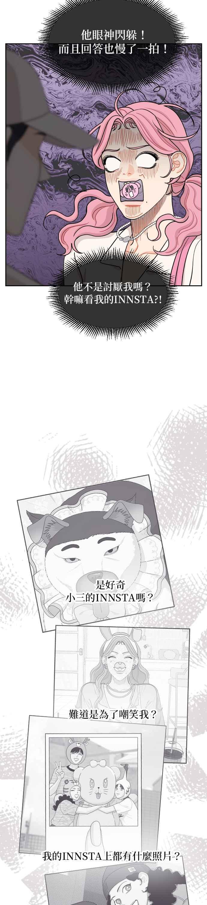 《就是那种筱珊关系》第33话 第16页