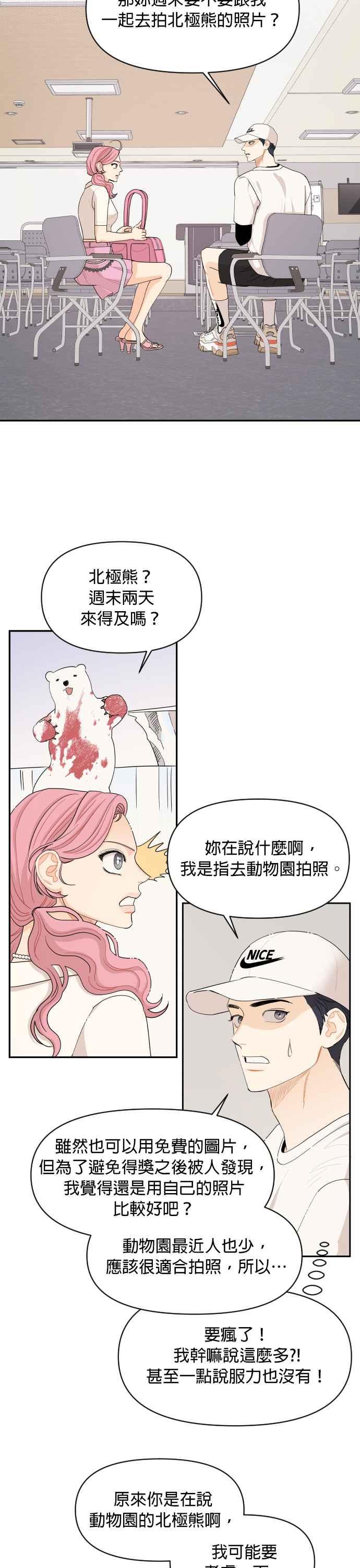 《就是那种筱珊关系》第33话 第12页