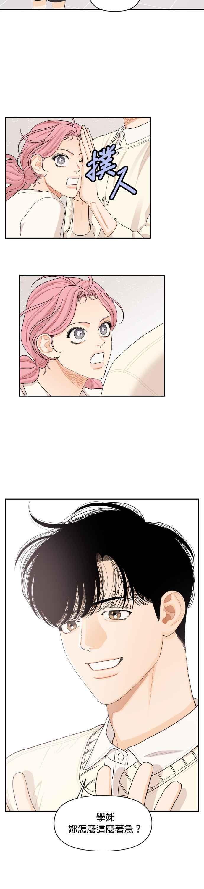 《就是那种筱珊关系》第33话 第18页