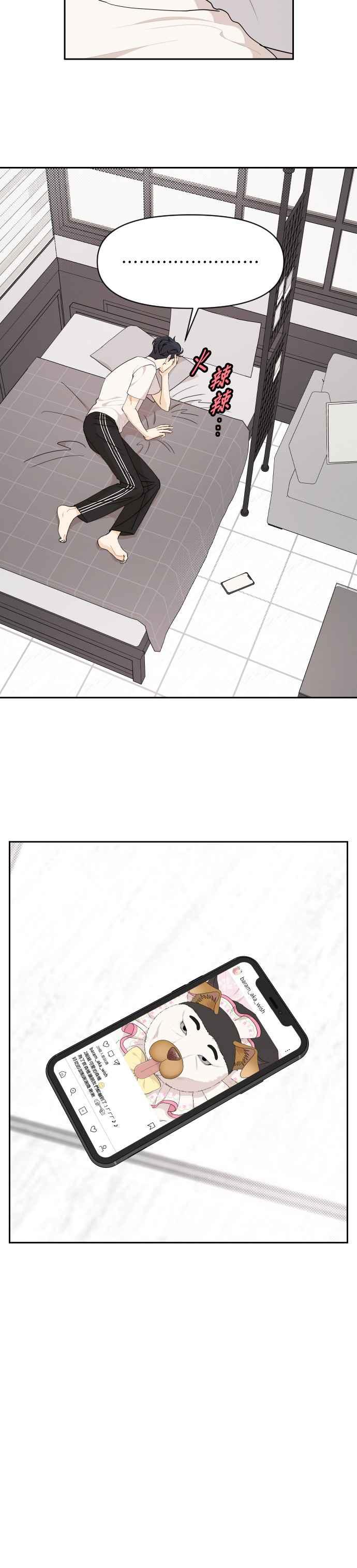 《就是那种筱珊关系》第33话 第4页