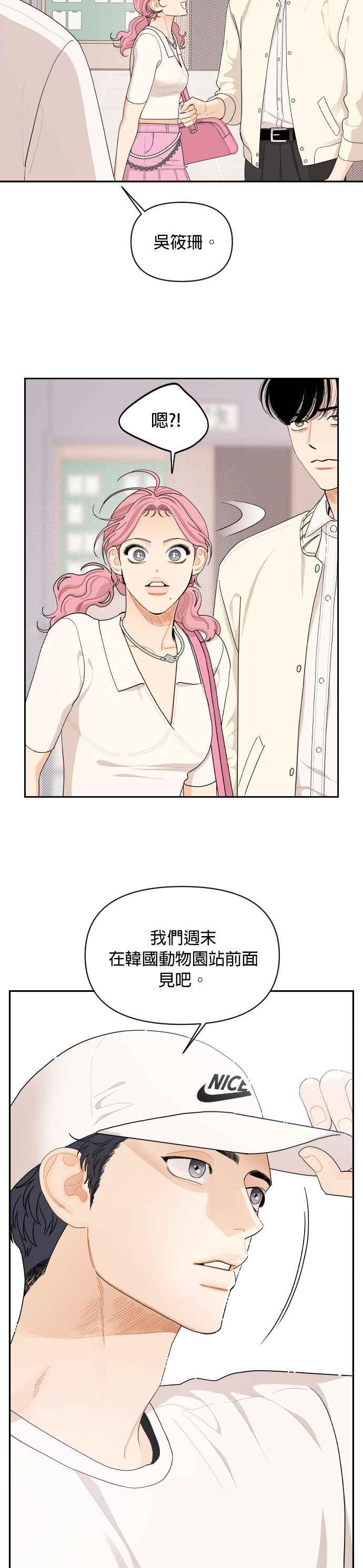 《就是那种筱珊关系》第33话 第20页
