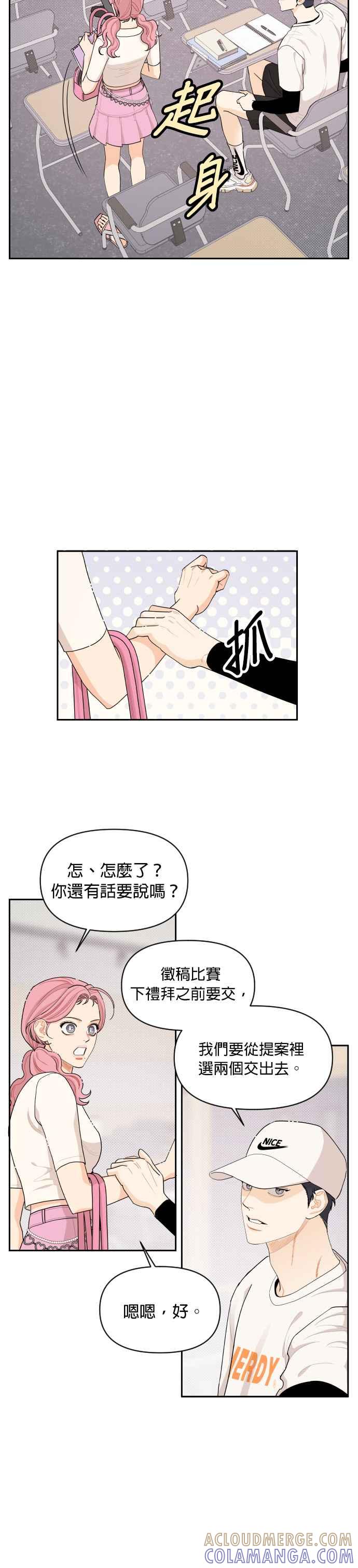 《就是那种筱珊关系》第33话 第9页