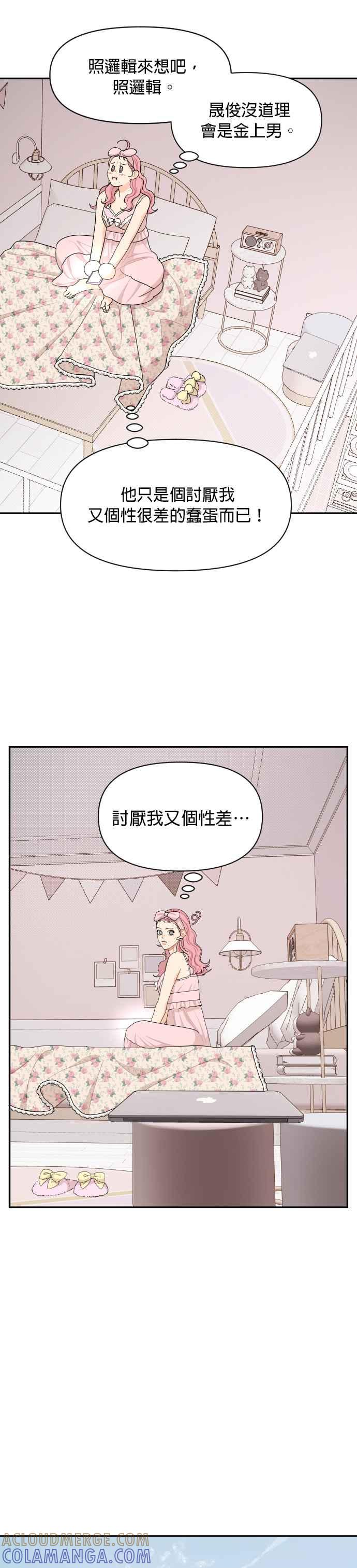 《就是那种筱珊关系》第33话 第7页