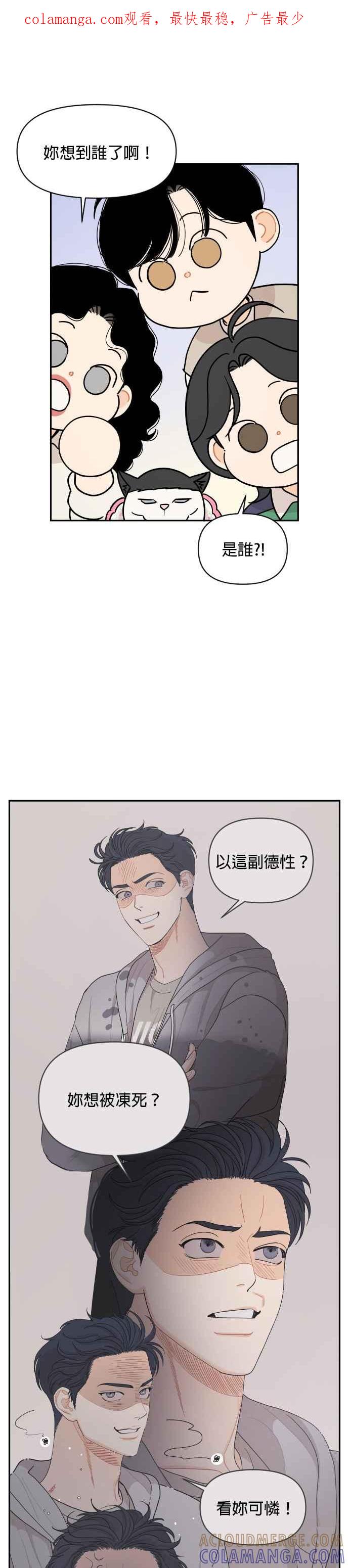 《就是那种筱珊关系》第33话 第1页