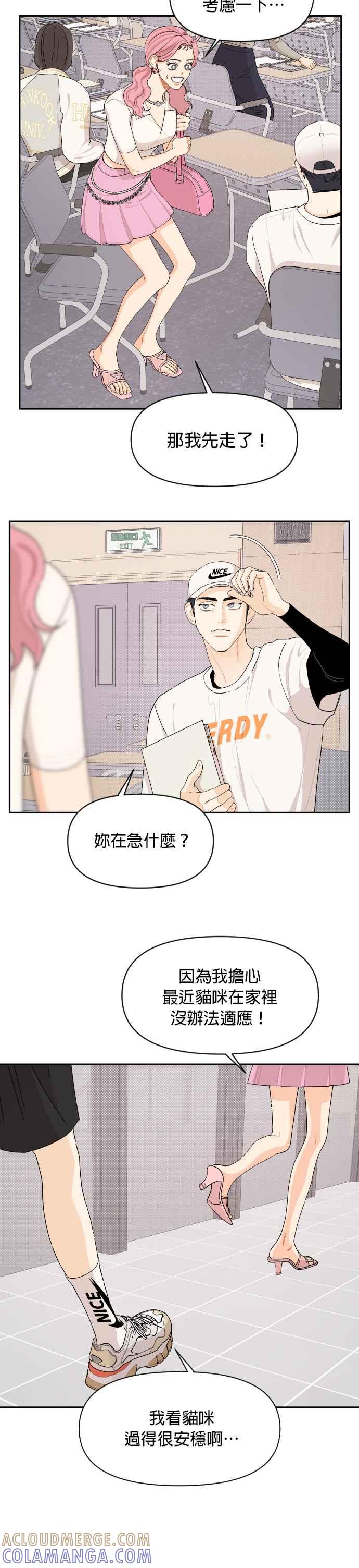 《就是那种筱珊关系》第33话 第13页