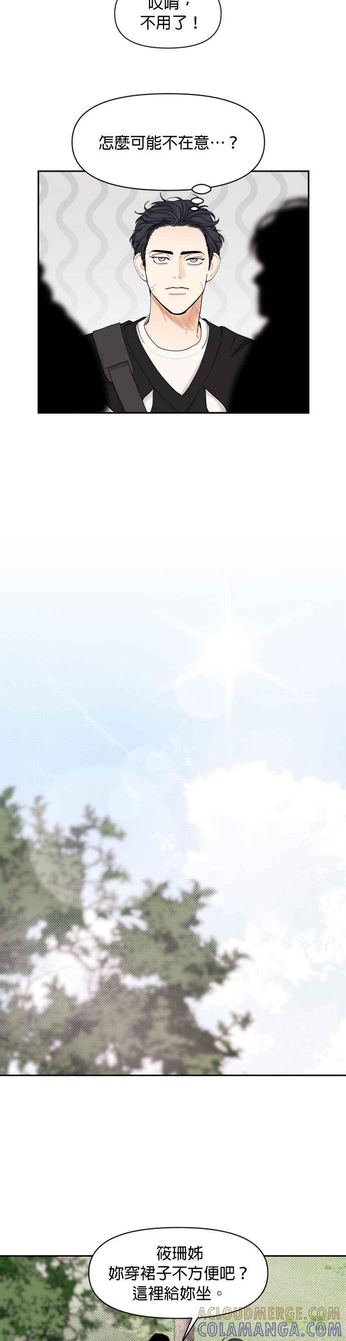 《就是那种筱珊关系》第34话 第7页