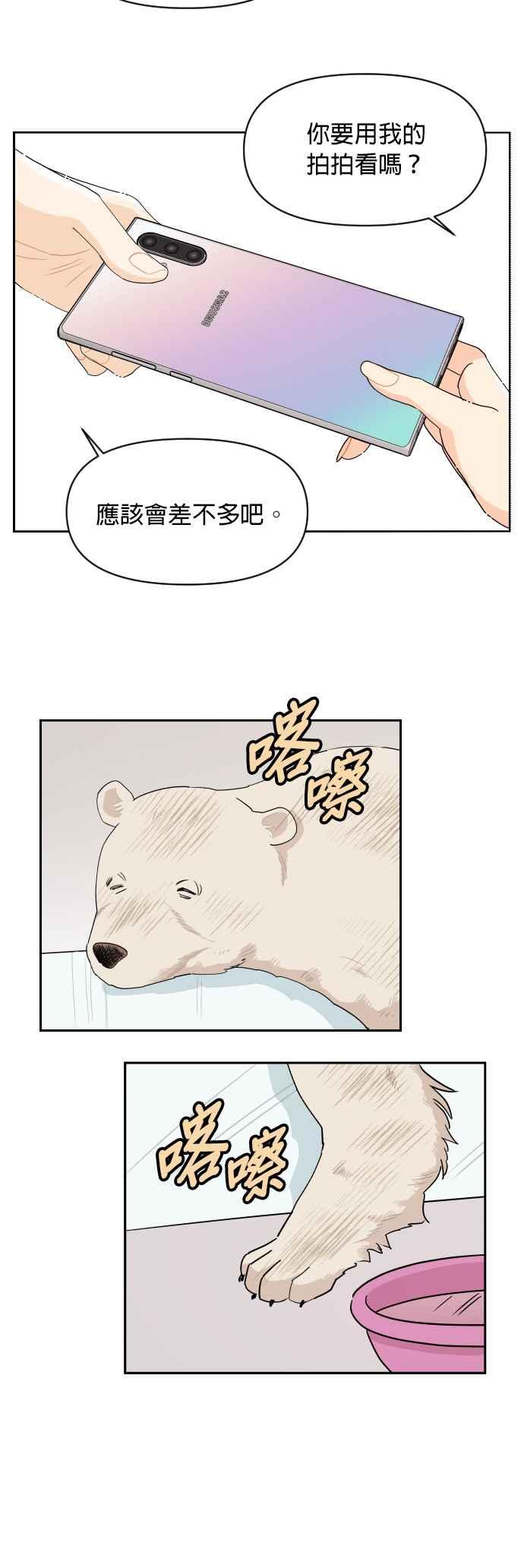 《就是那种筱珊关系》第34话 第22页